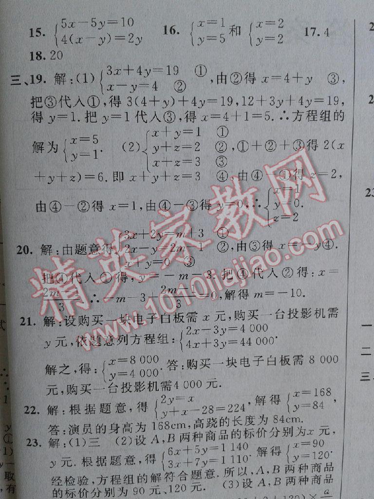 2015年神龍牛皮卷海淀單元測(cè)試AB卷七年級(jí)數(shù)學(xué)下冊(cè)人教版 第20頁(yè)