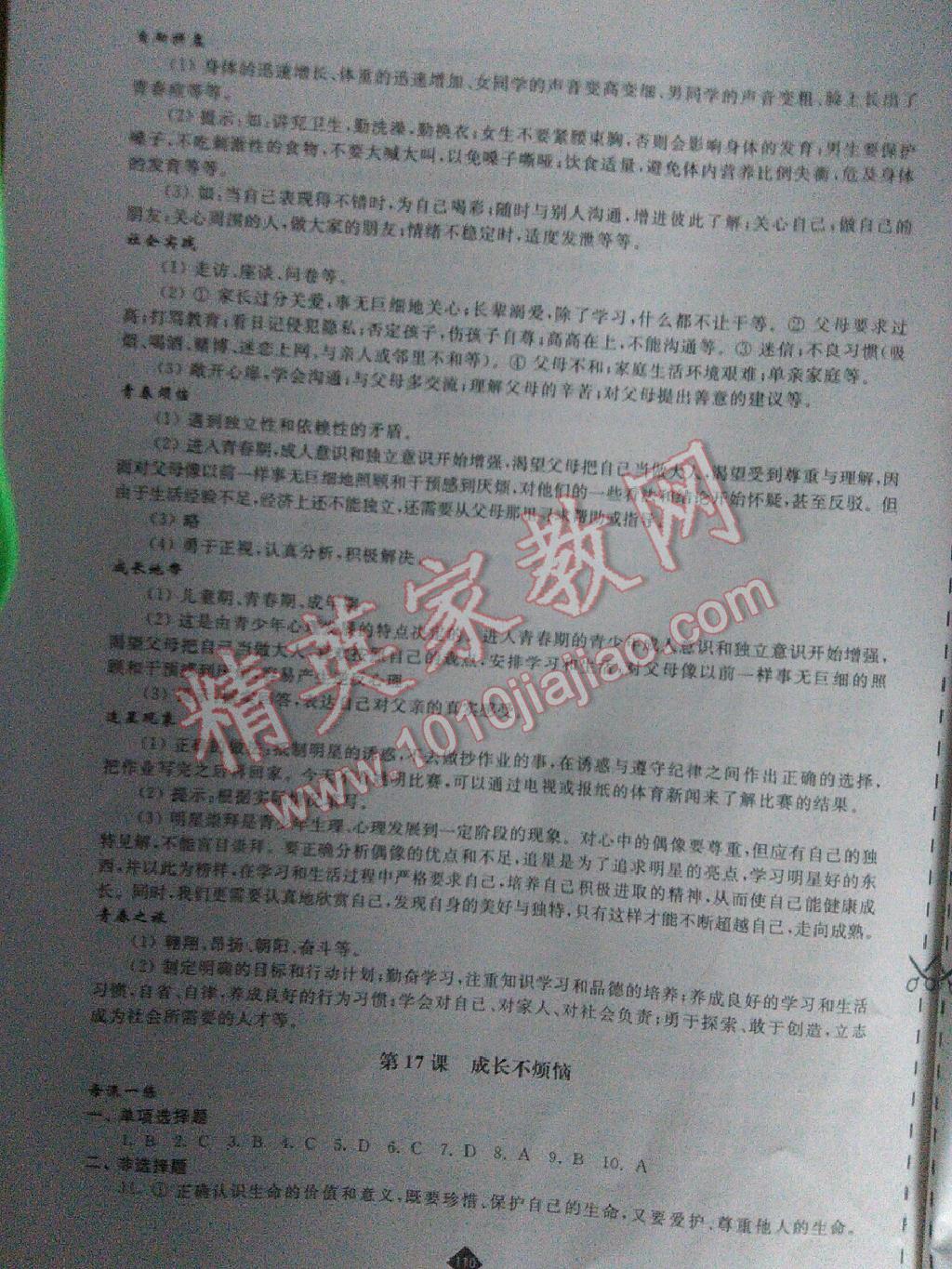 2014年伴你學(xué)七年級思想品德下冊蘇人版 第4頁