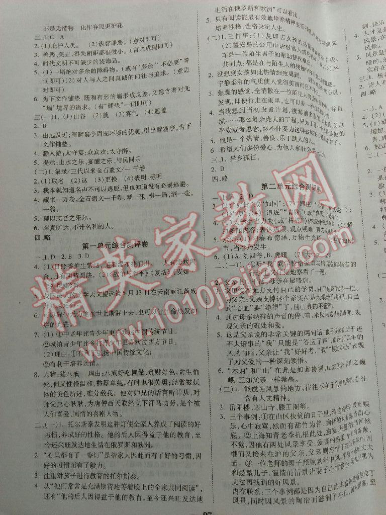 2015年师大测评卷单元双测八年级语文下册人教版 第13页