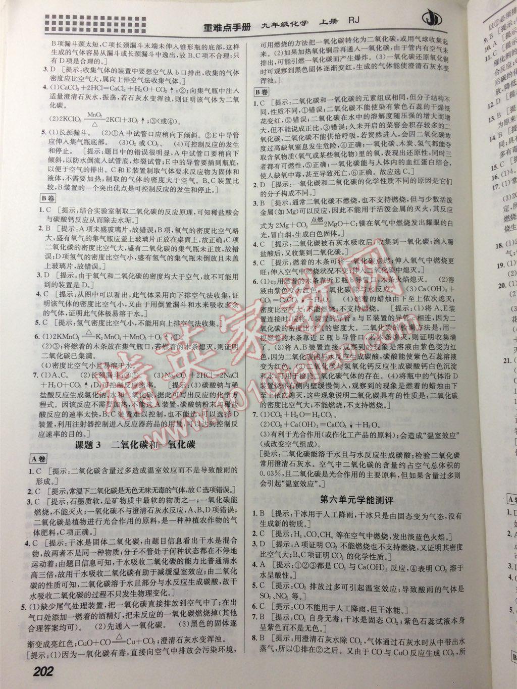 2015重難點(diǎn)手冊九年級化學(xué)上冊人教版 第10頁