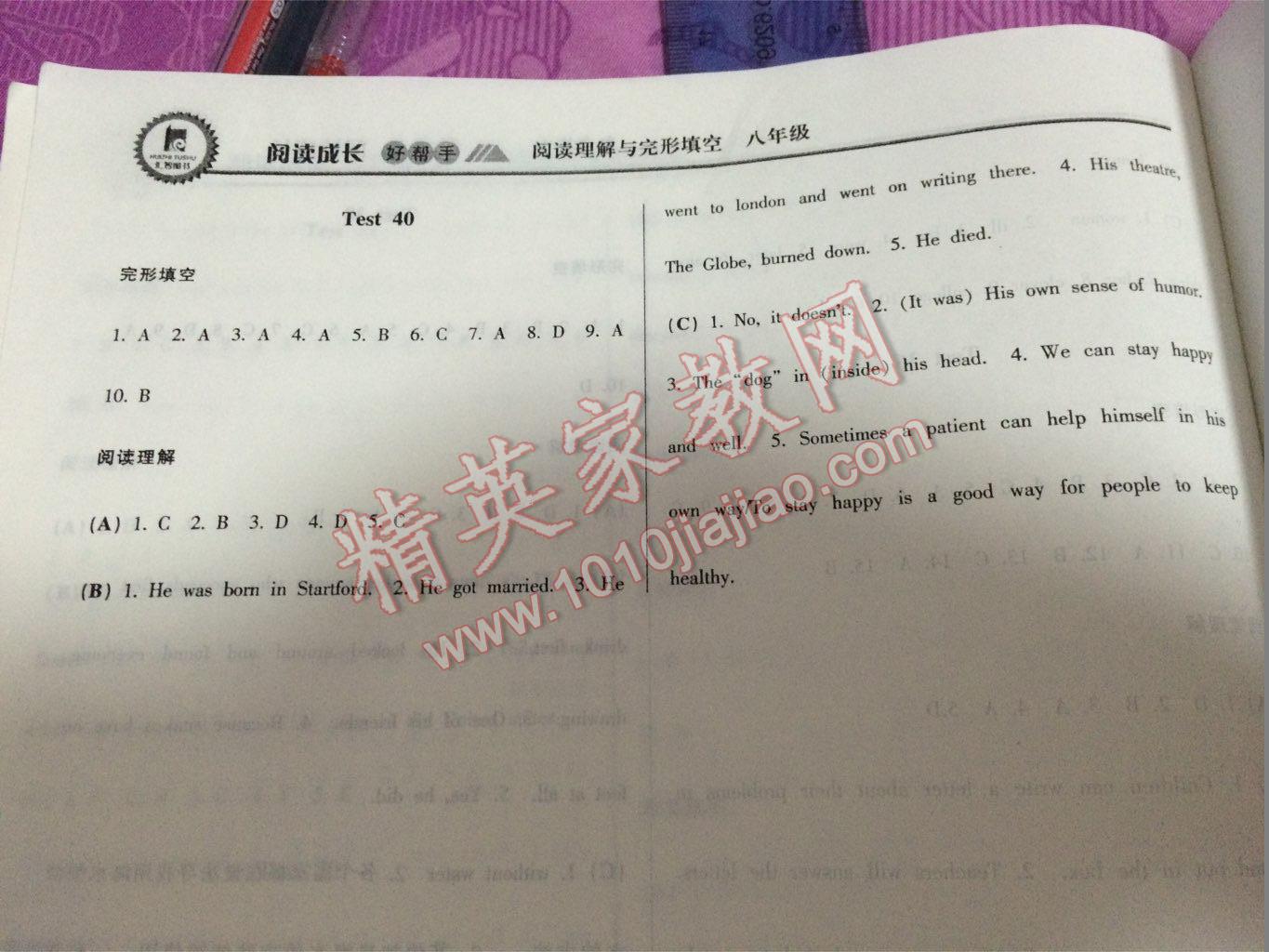 好幫手閱讀成長(zhǎng)閱讀理解與完形填空八年級(jí)英語(yǔ) 第10頁(yè)