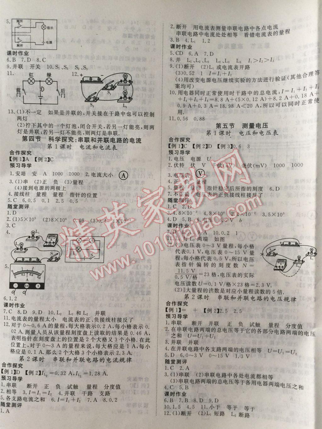 探究在線高效課堂九年級(jí)物理上冊(cè)滬科版 第5頁