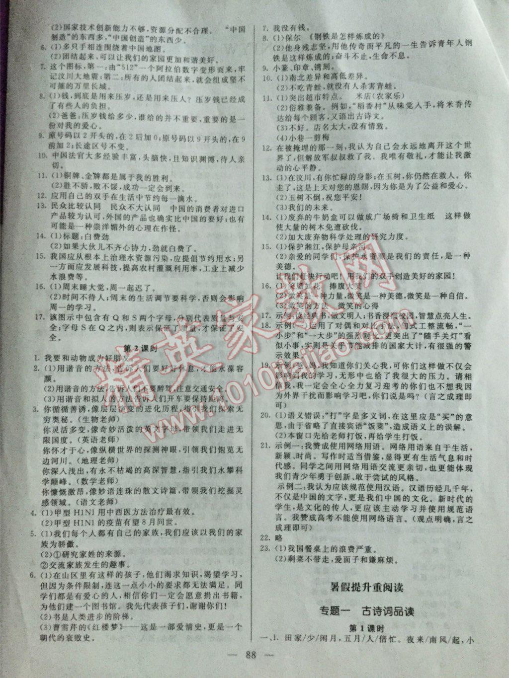 2015年高效A计划期末暑假衔接学年总复习八年级语文语文版 第4页