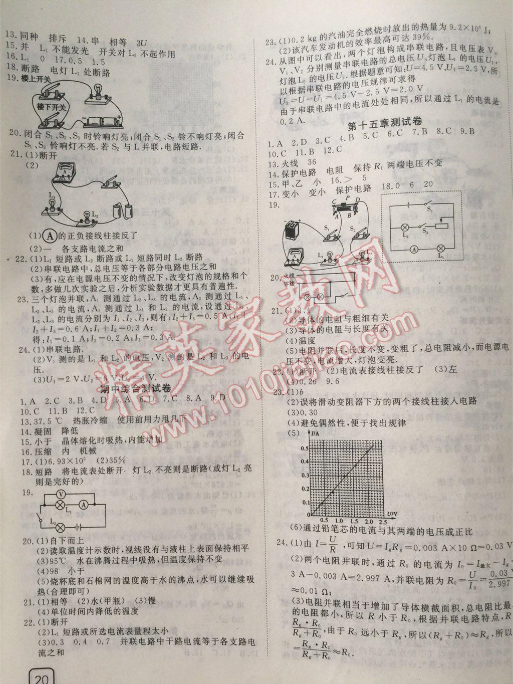 探究在線高效課堂九年級物理上冊滬科版 第11頁