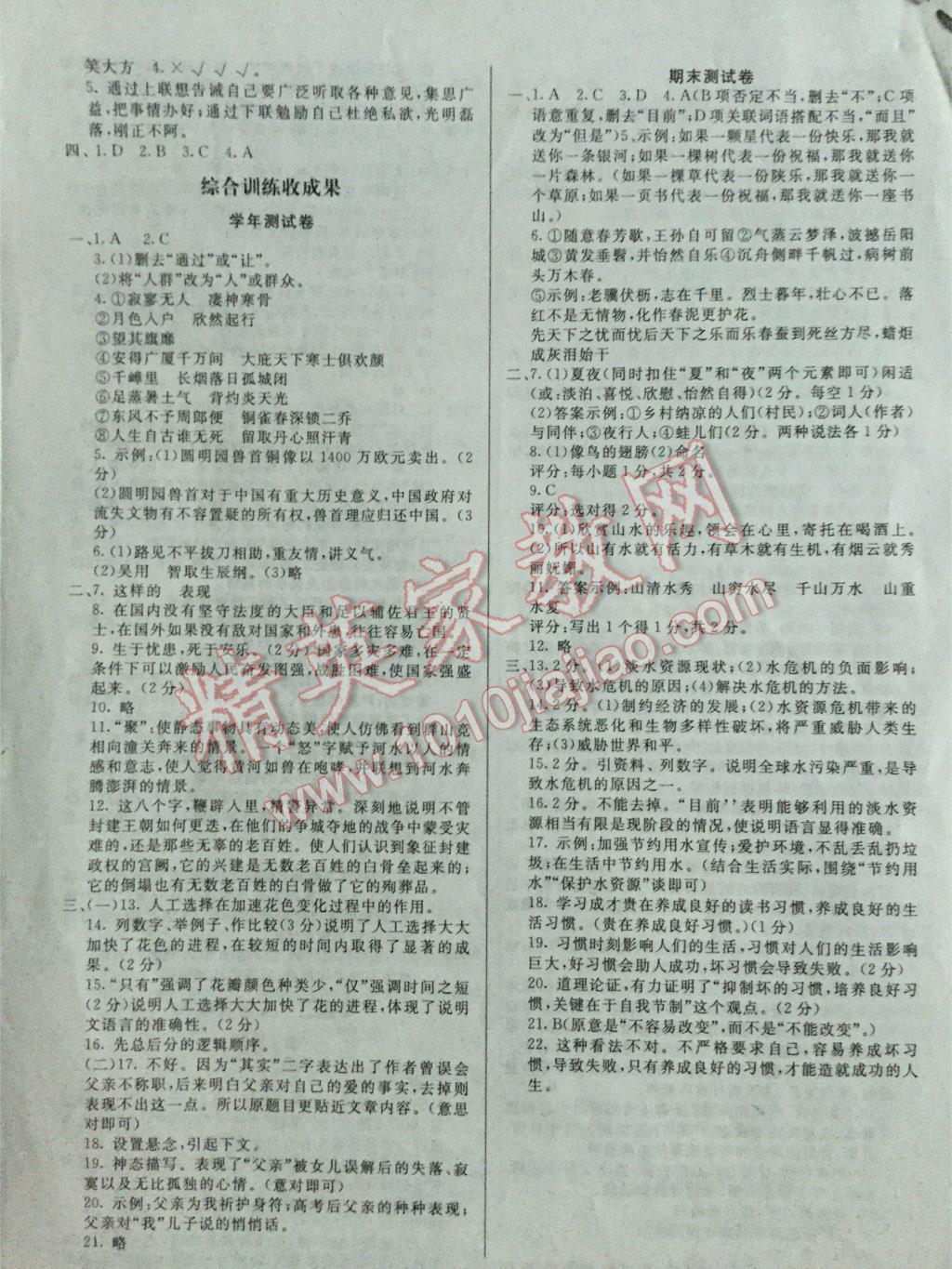 2015年高效A计划期末暑假衔接学年总复习八年级语文语文版 第8页