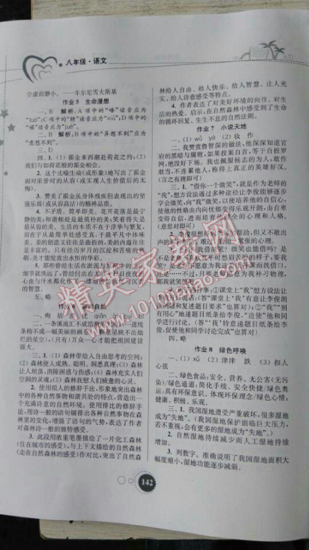 2015年快乐暑假八年级东南大学出版社 第2页