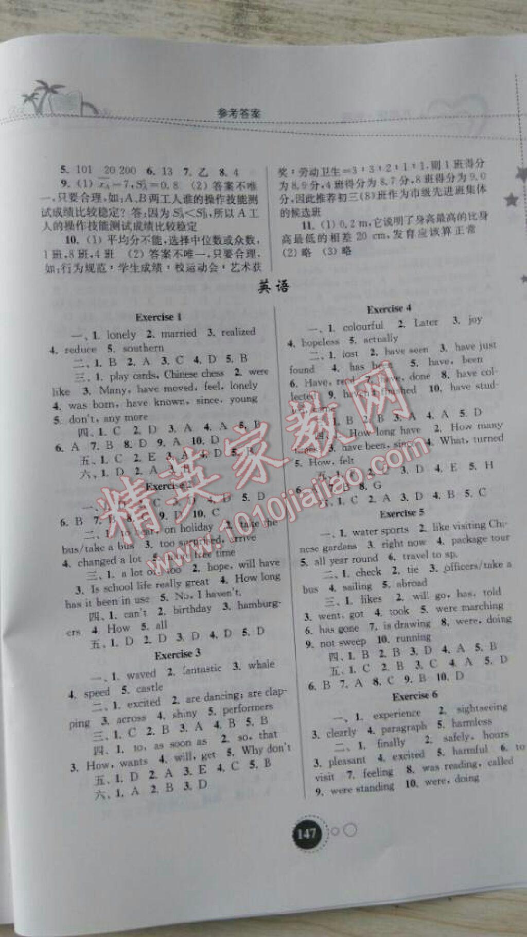 2015年快乐暑假八年级东南大学出版社 第7页