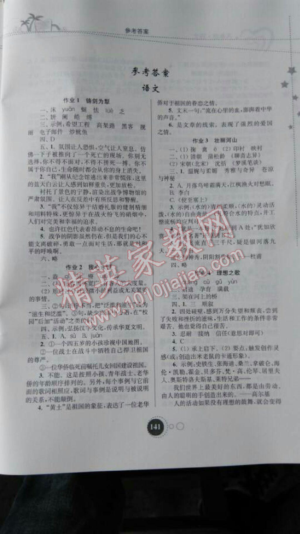 2015年快乐暑假八年级东南大学出版社 第1页