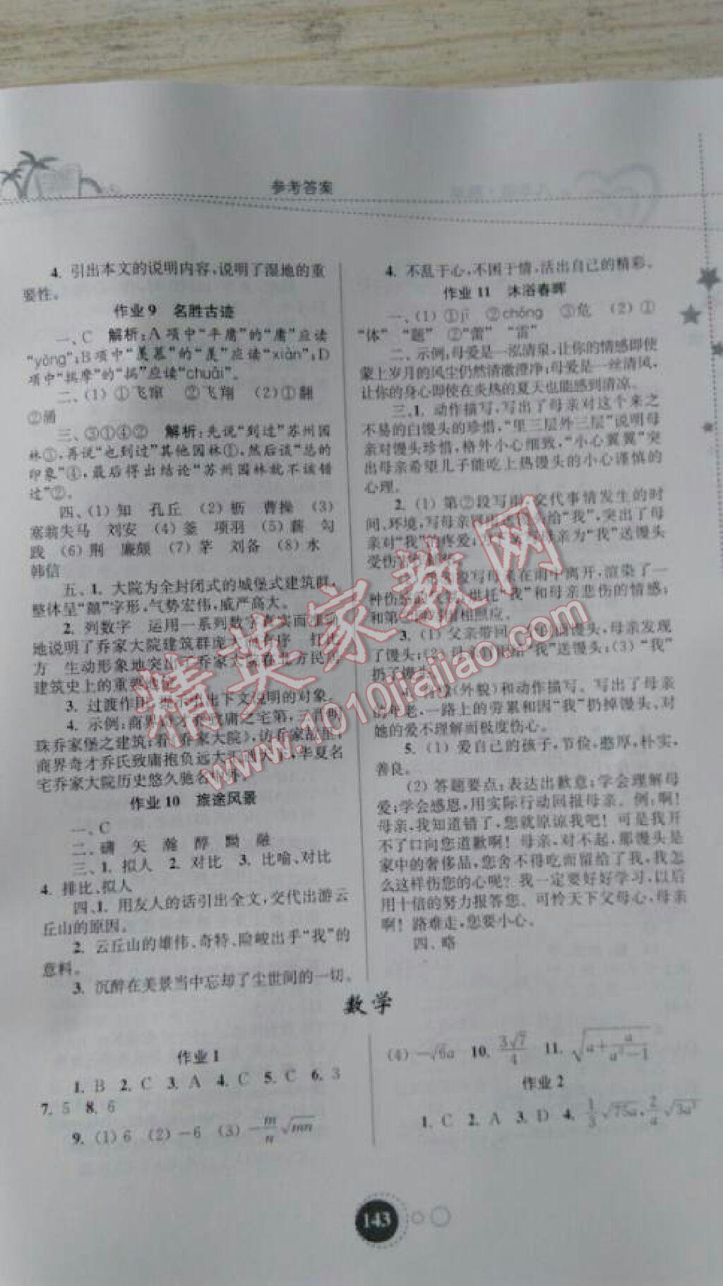 2015年快乐暑假八年级东南大学出版社 第3页