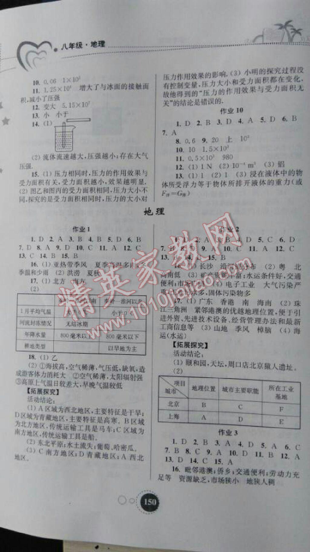 2015年快乐暑假八年级东南大学出版社 第9页