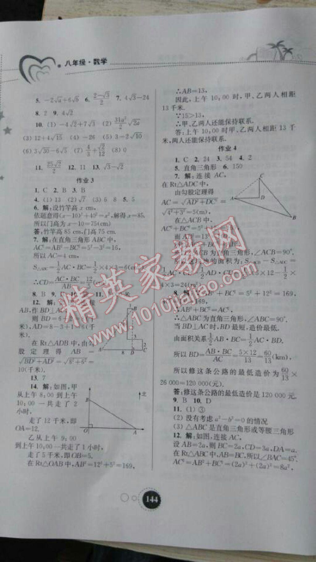 2015年快樂(lè)暑假八年級(jí)東南大學(xué)出版社 第4頁(yè)