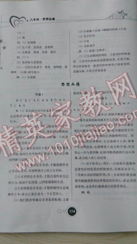 2015年快乐暑假八年级东南大学出版社 第13页