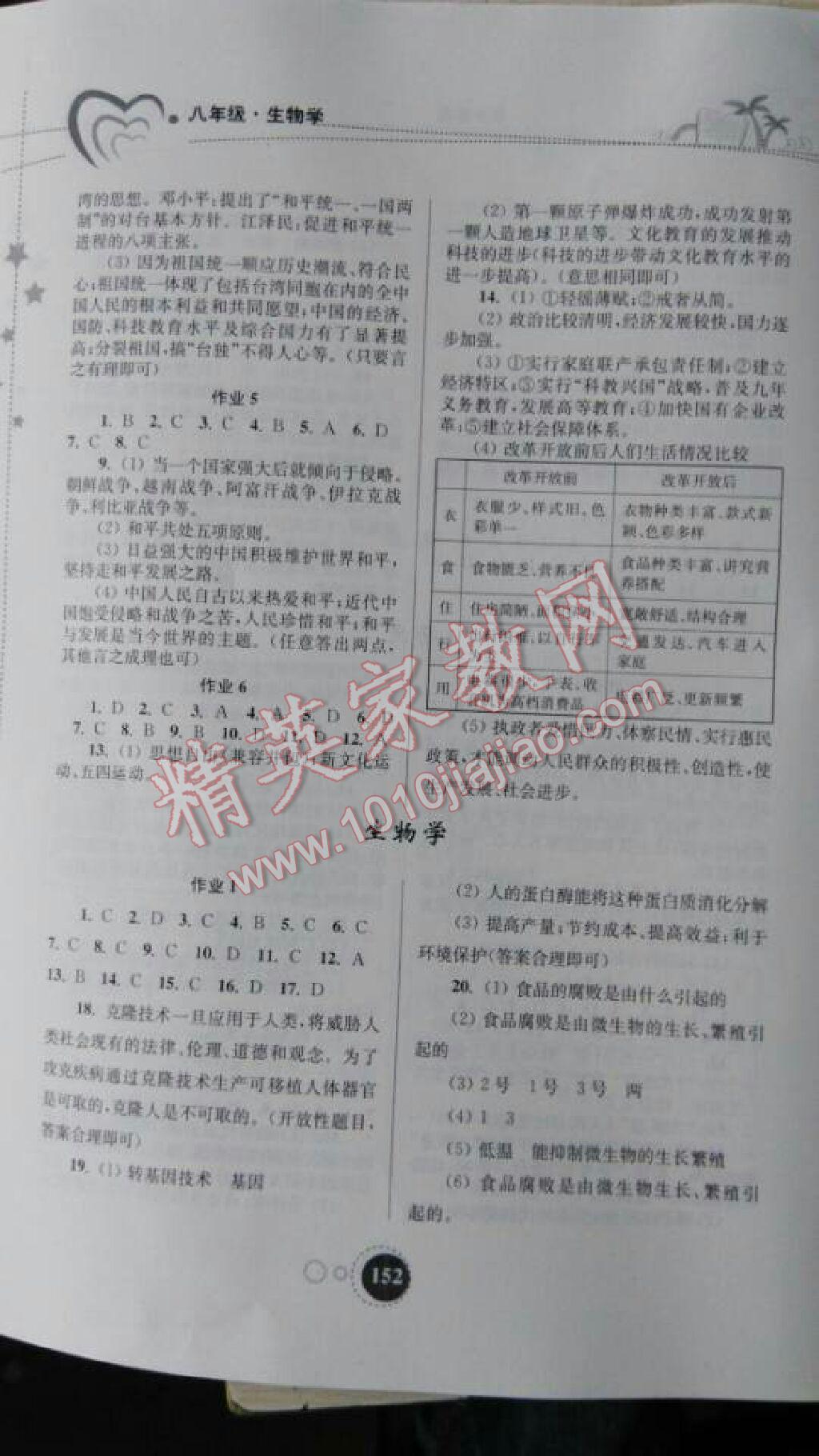 2015年快乐暑假八年级东南大学出版社 第11页