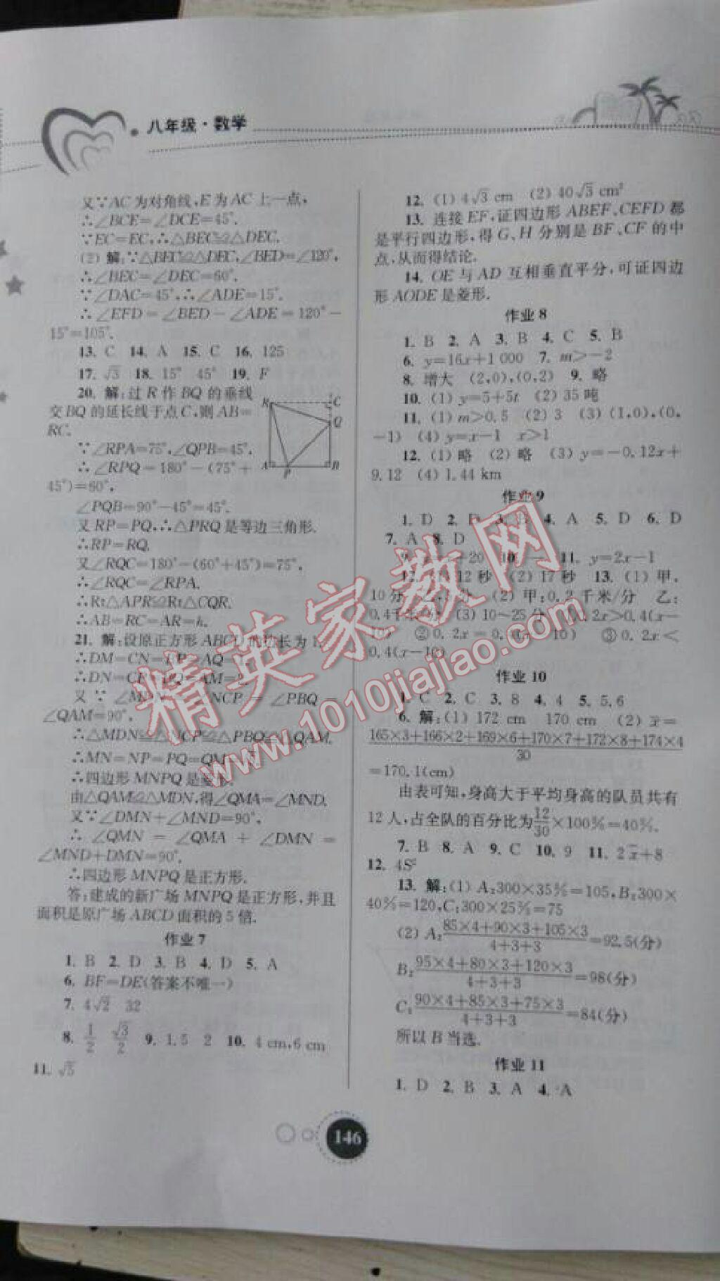 2015年快乐暑假八年级东南大学出版社 第6页