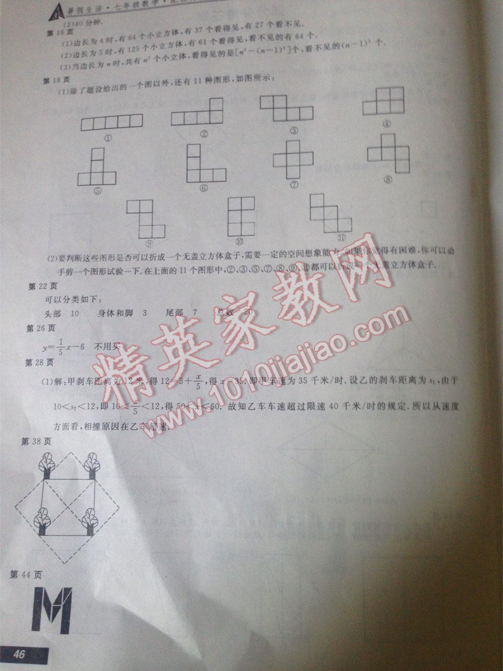 2015年新课堂假期生活暑假生活七年级数学北师大版北京教育出版社 第2页