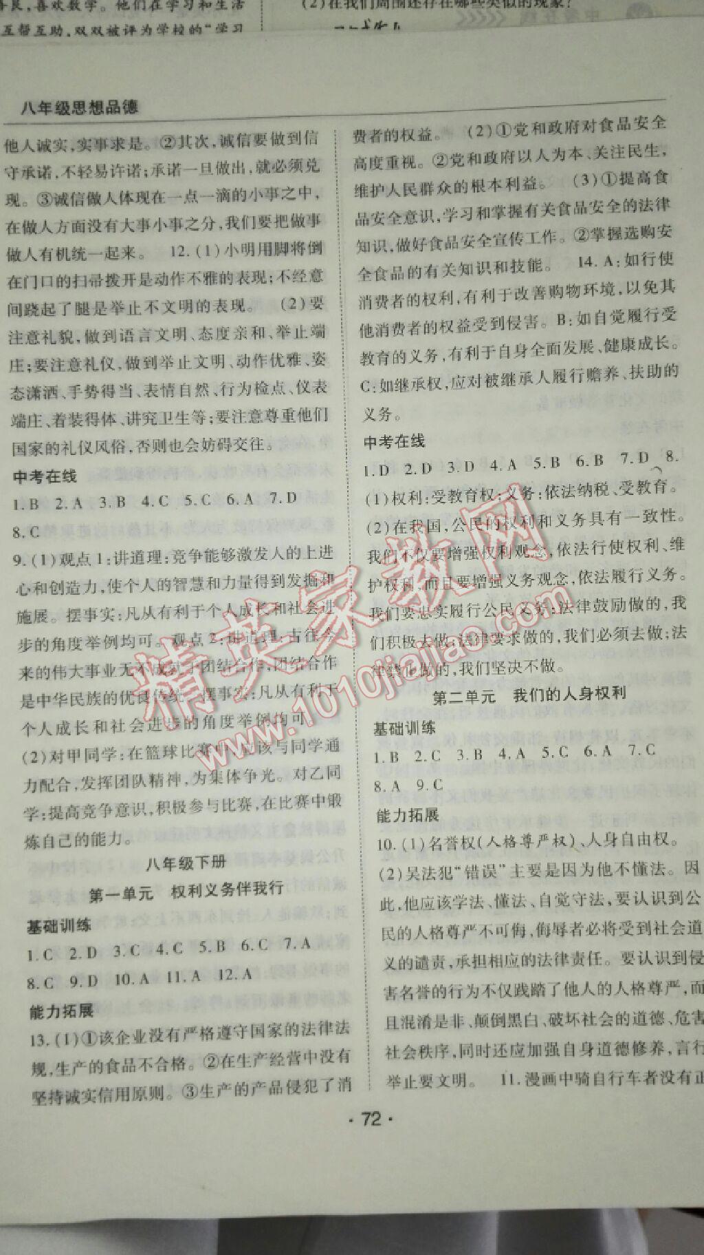 2015年学年总复习暑假训练营八年级政治 第4页