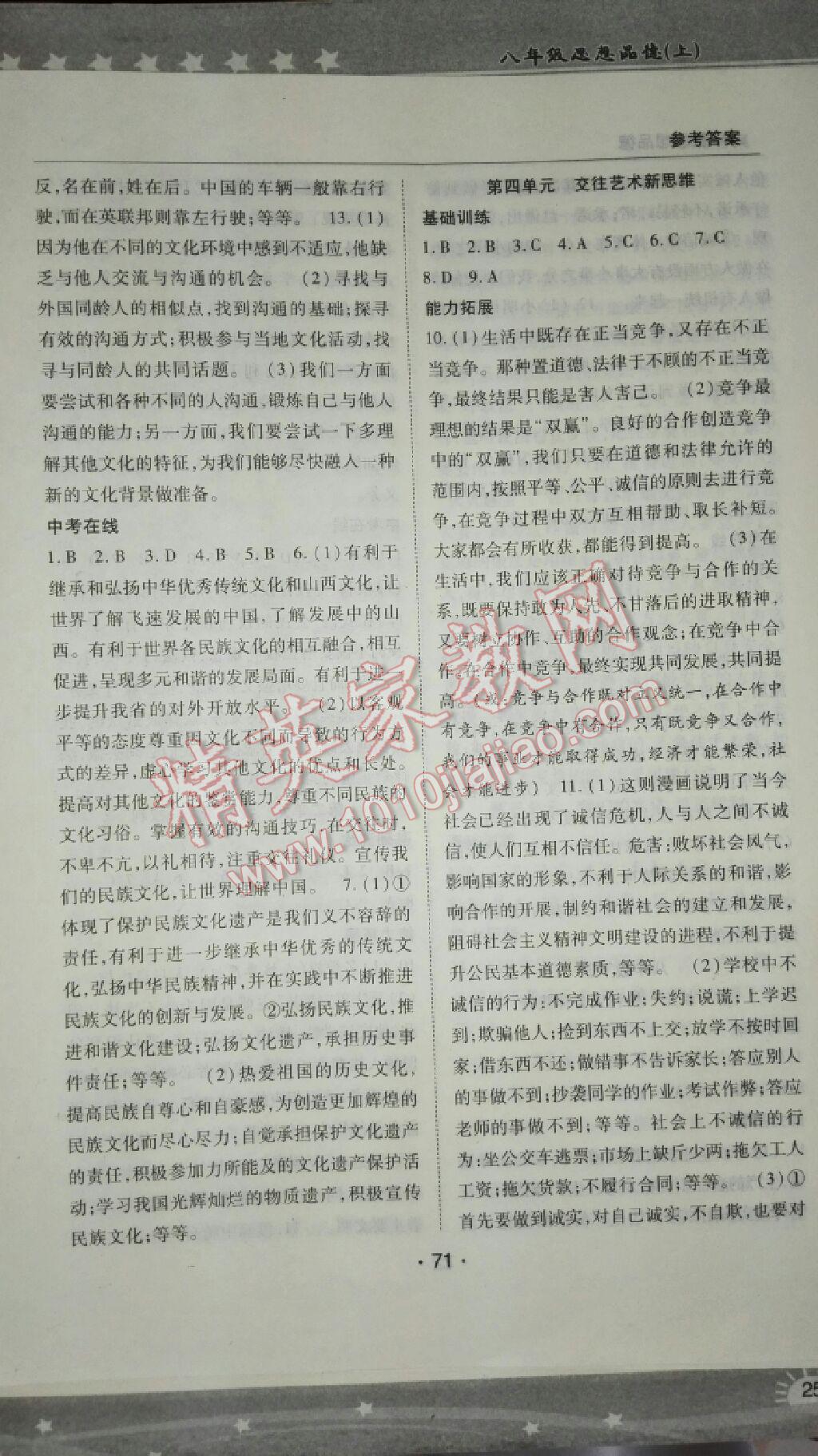 2015年学年总复习暑假训练营八年级政治 第3页