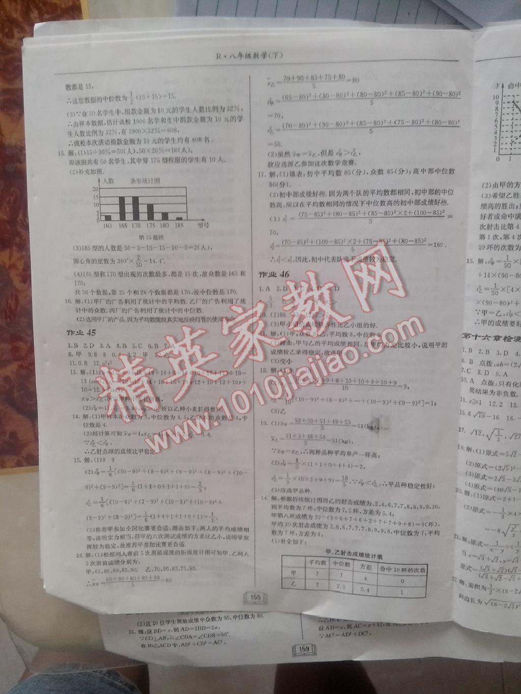 2015年啟東中學(xué)作業(yè)本八年級數(shù)學(xué)下冊人教版 第43頁