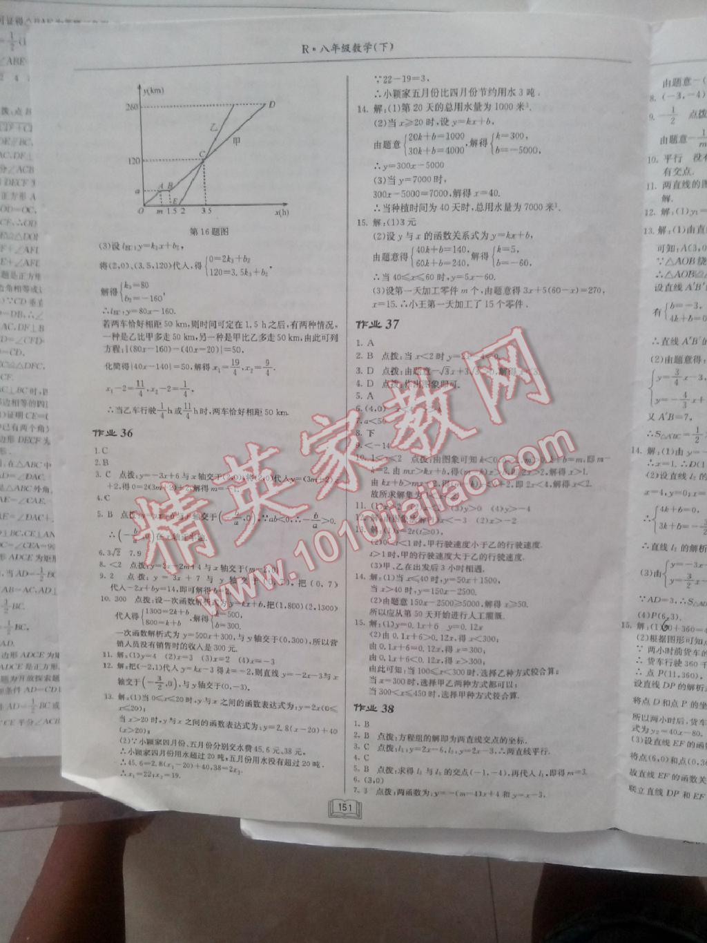 2015年啟東中學(xué)作業(yè)本八年級(jí)數(shù)學(xué)下冊人教版 第39頁