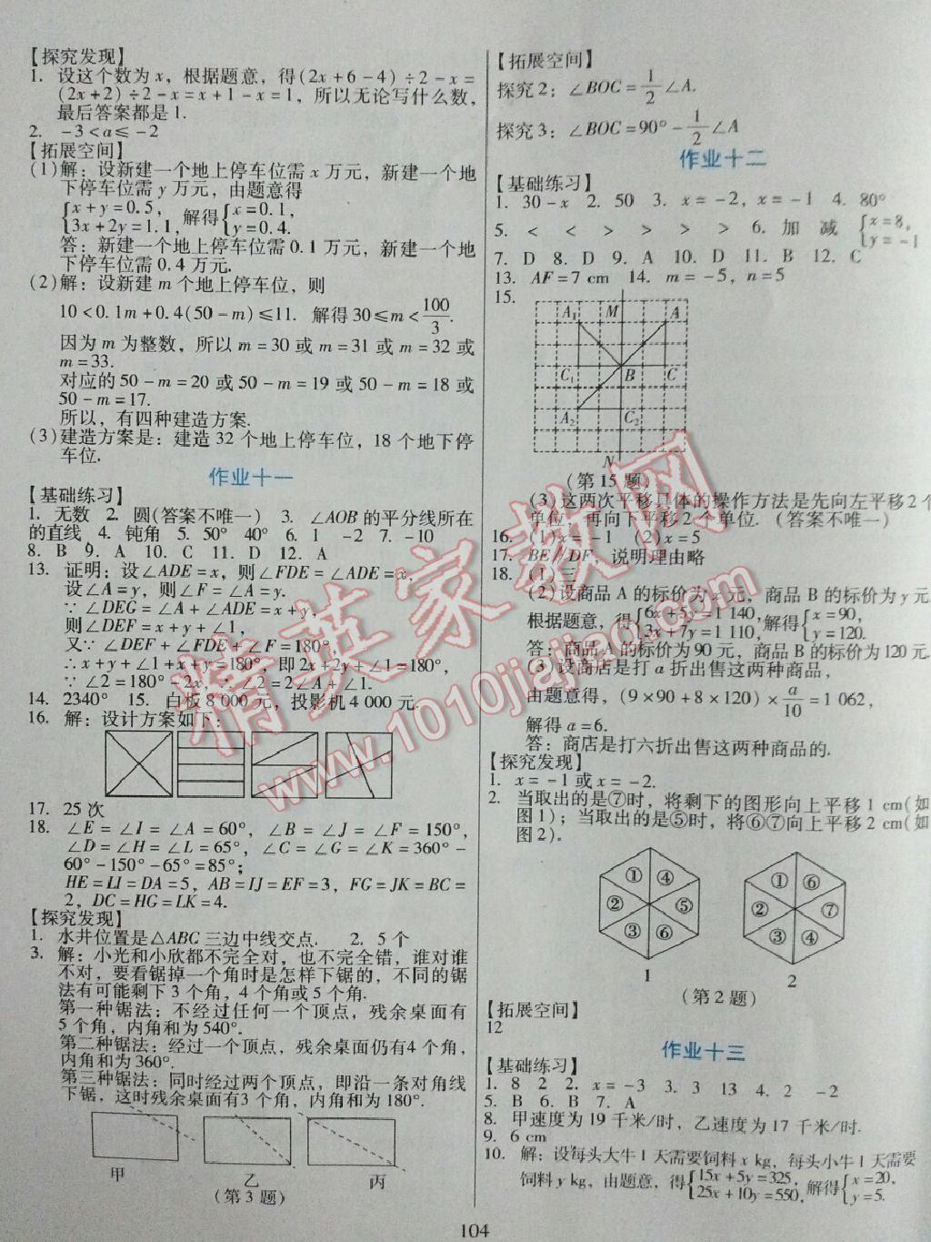 2015年假日数学暑假用书七年级吉林出版集团股份有限公司 第4页