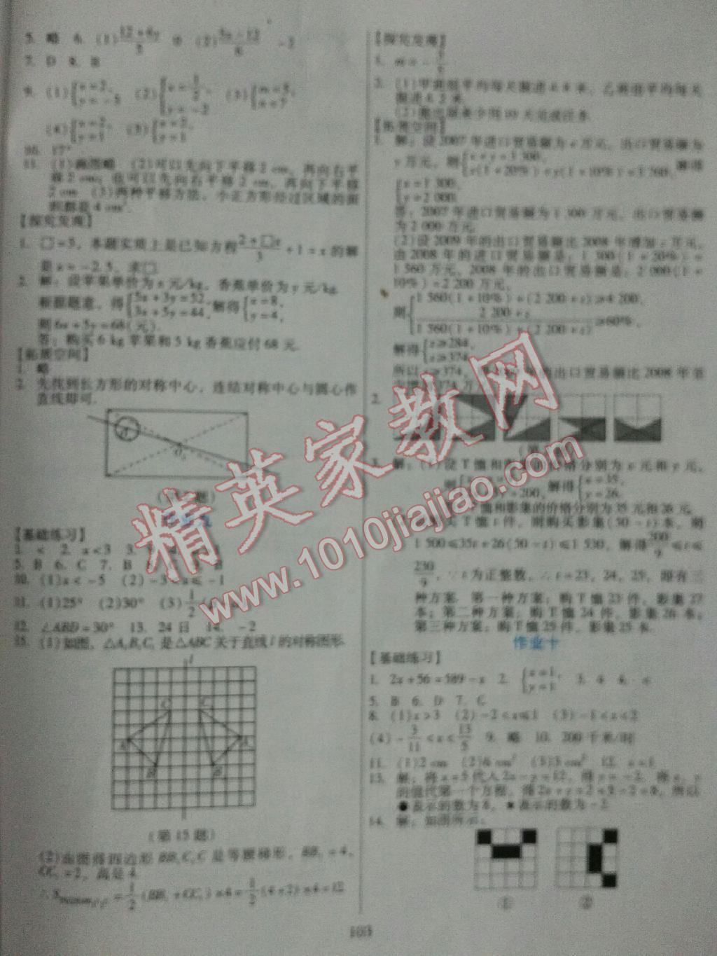 2015年假日数学暑假用书七年级吉林出版集团股份有限公司 第3页