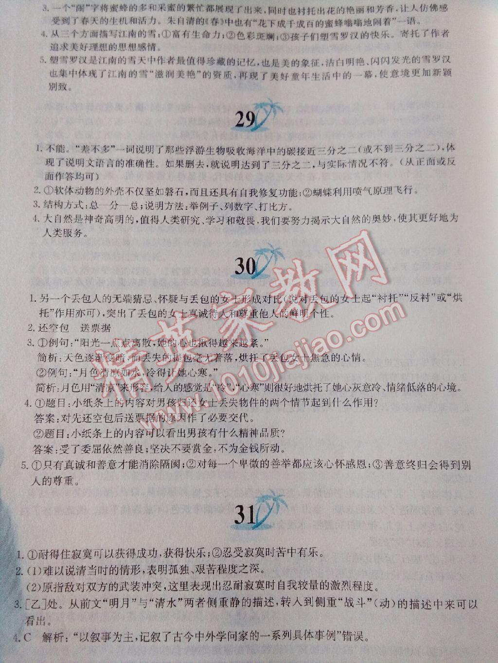 2015年暑假作业八年级语文人教版黄山书社 第4页