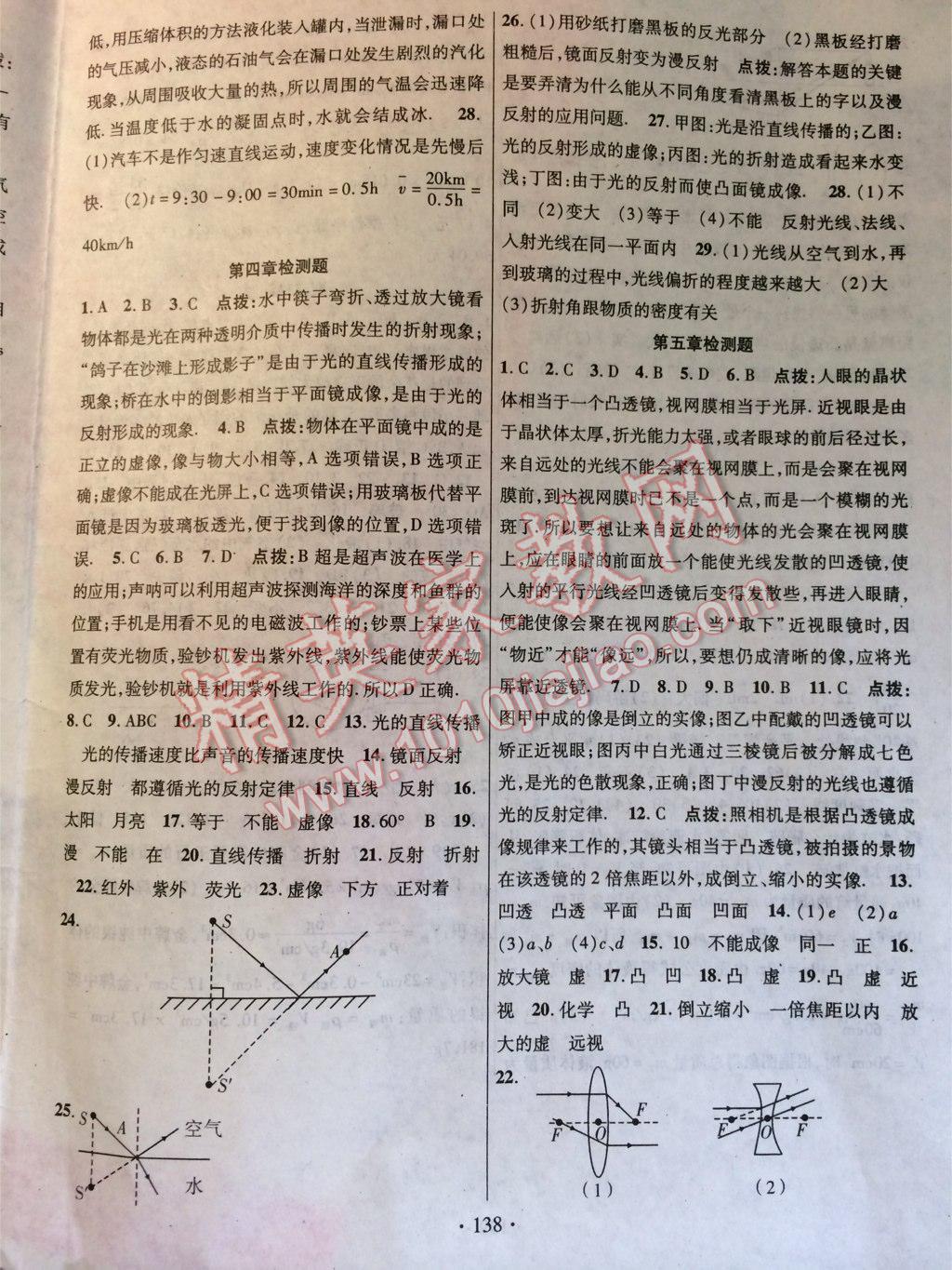 2014年課時掌控八年級物理上冊人教版 第14頁