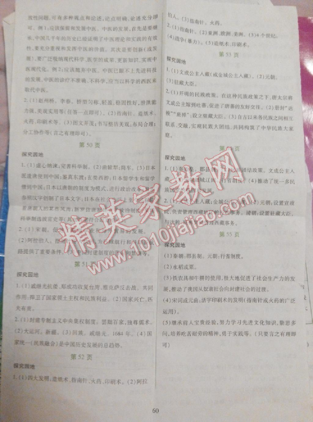 2015年假日綜合暑假用書七年級 第8頁