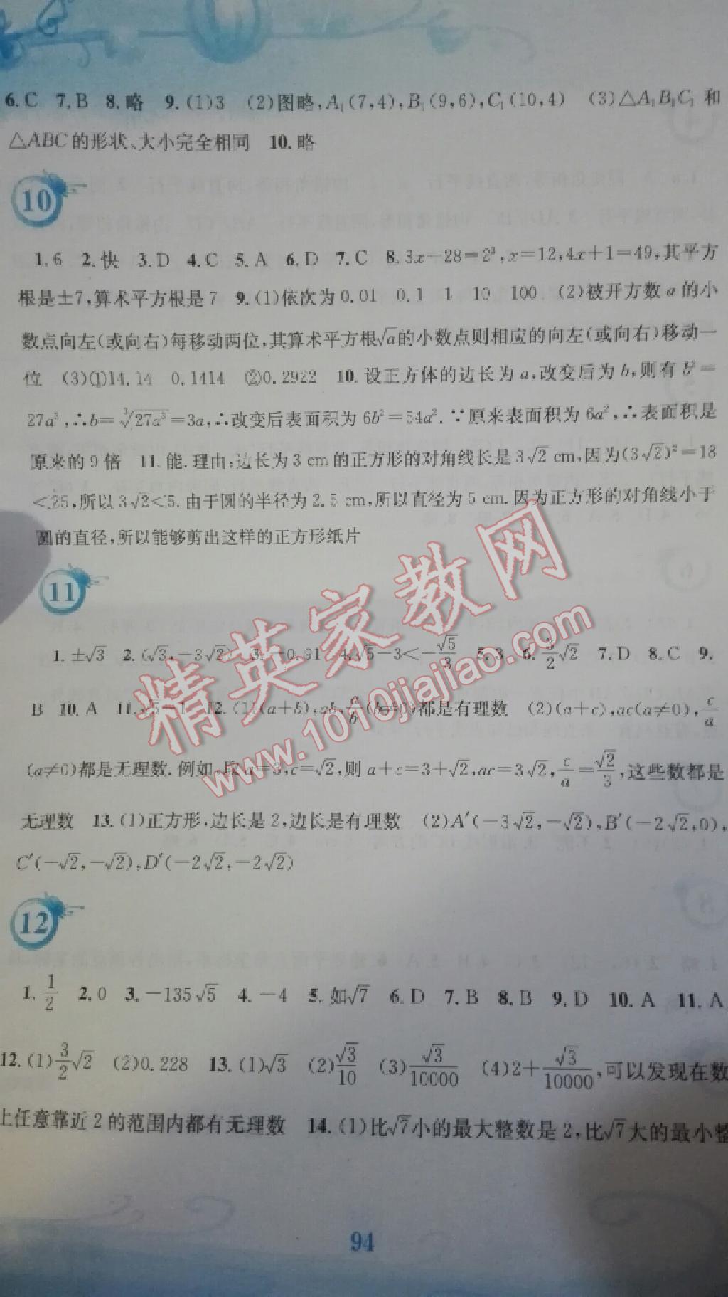 2015年暑假作業(yè)七年級數(shù)學(xué)人教版安徽教育出版社 第49頁