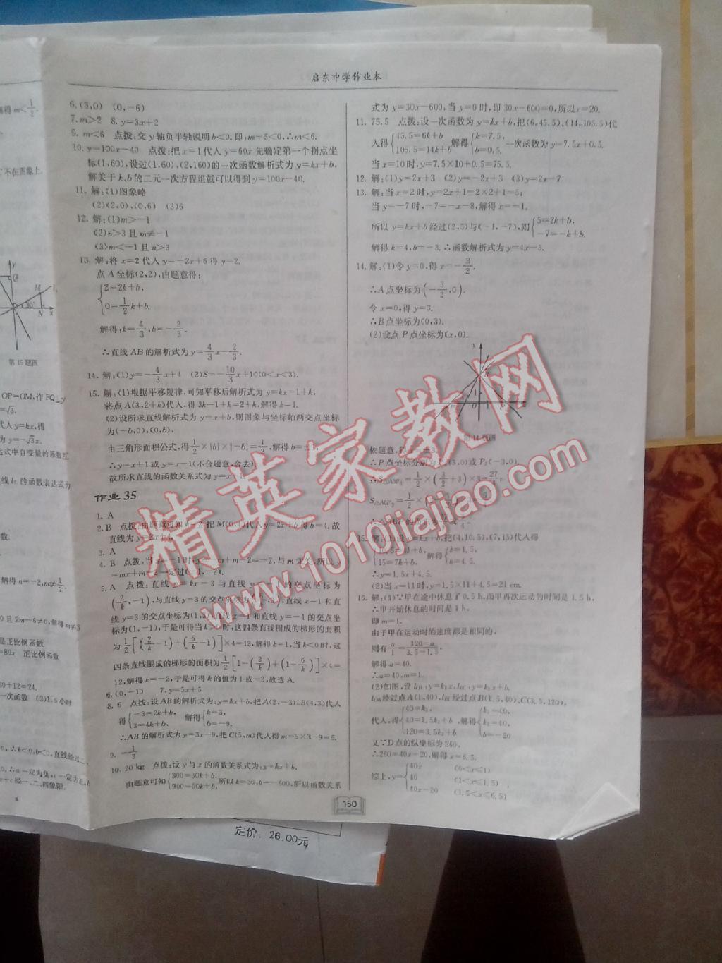 2015年啟東中學(xué)作業(yè)本八年級數(shù)學(xué)下冊人教版 第38頁