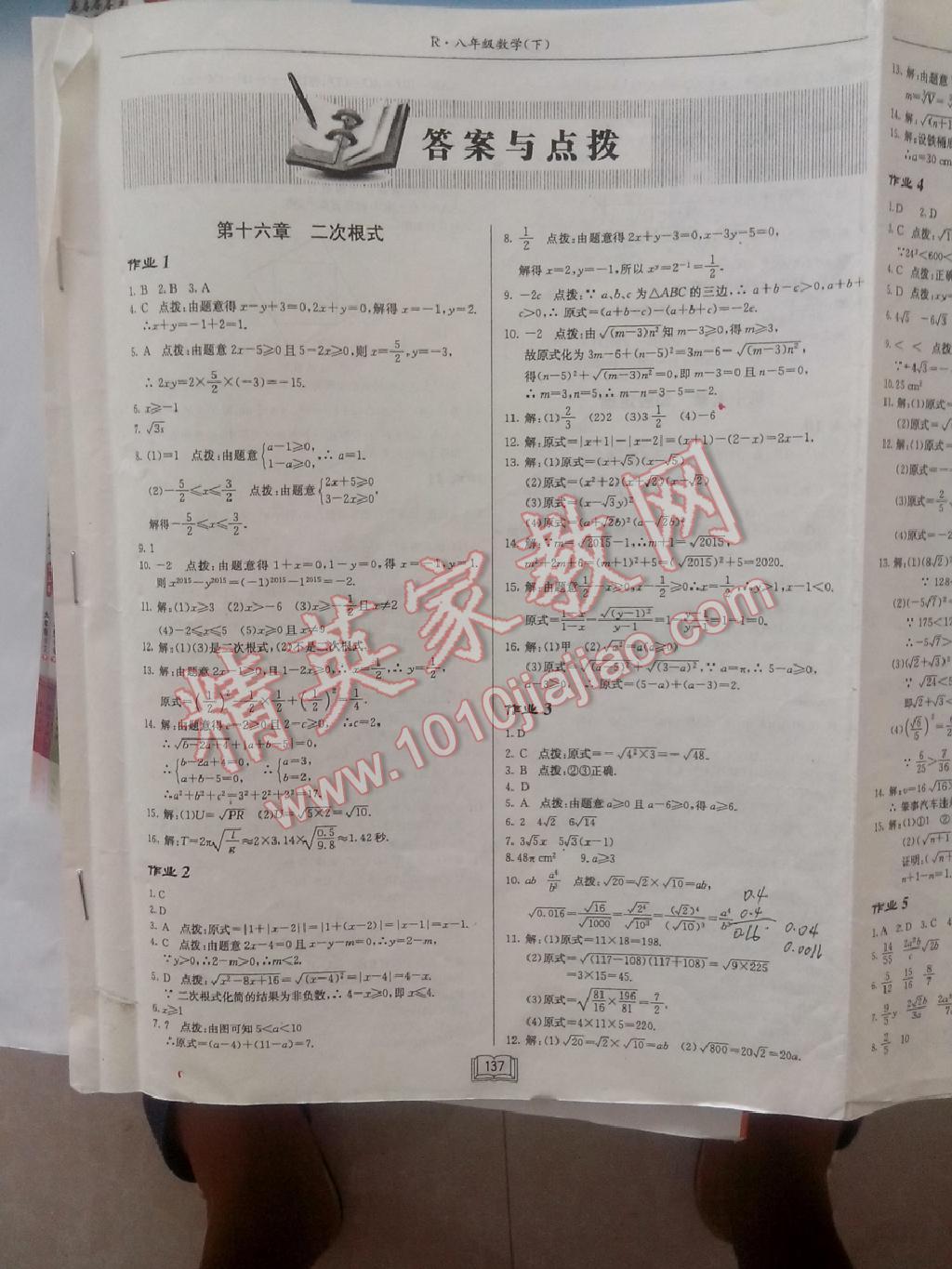 2015年啟東中學(xué)作業(yè)本八年級數(shù)學(xué)下冊人教版 第25頁