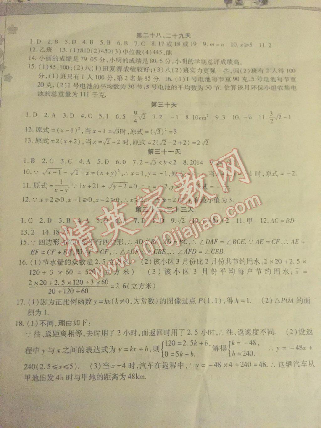 2015年暑假作业八年级数学内蒙古人民出版社 第20页