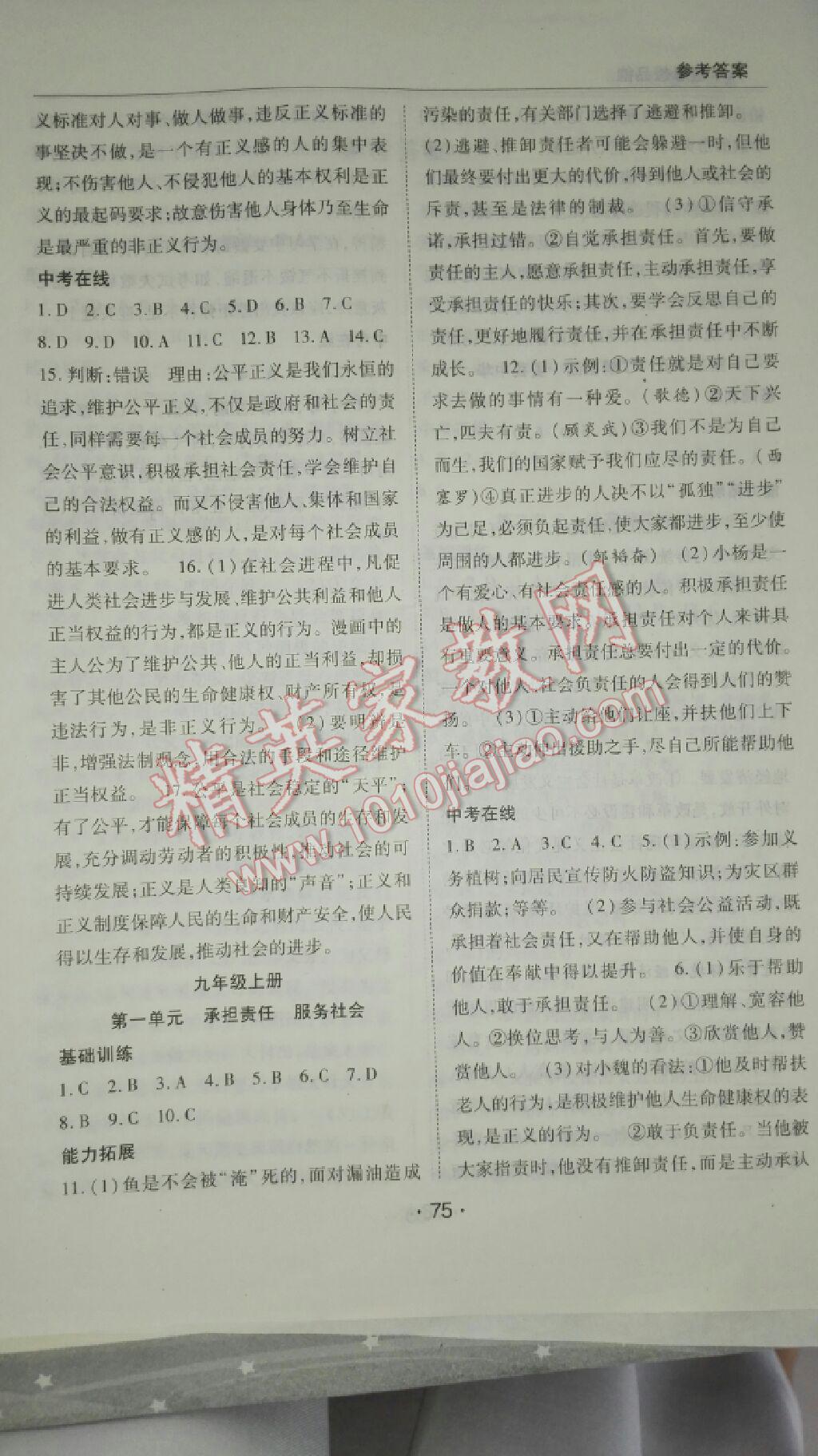 2015年学年总复习暑假训练营八年级政治 第7页