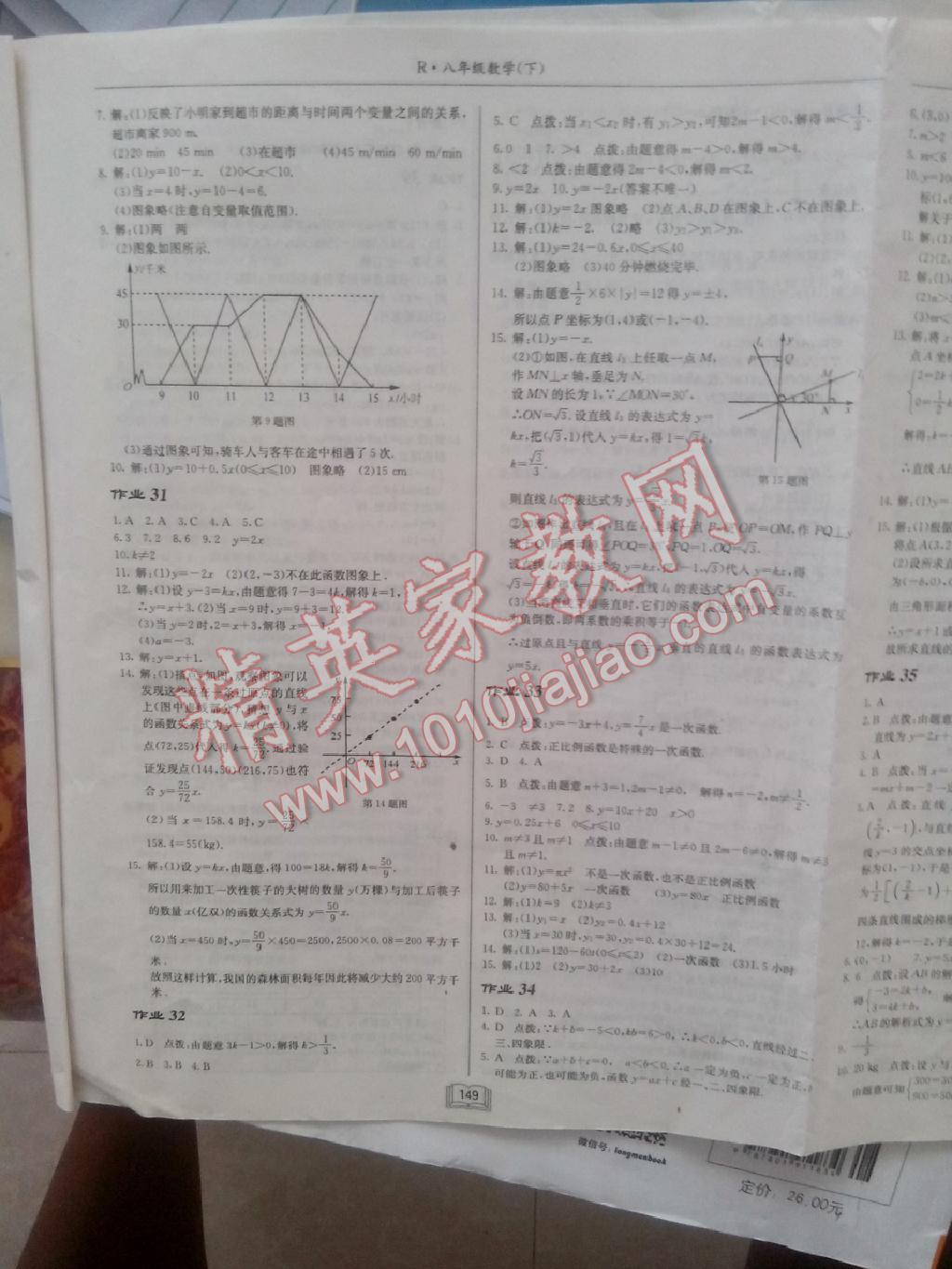 2015年啟東中學作業(yè)本八年級數(shù)學下冊人教版 第37頁