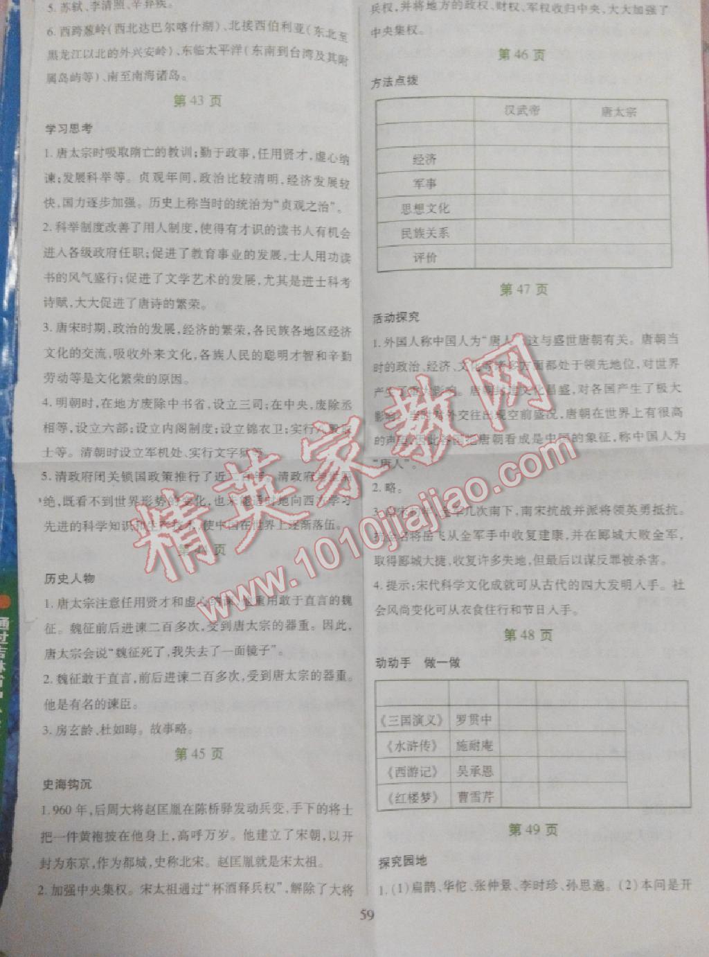 2015年假日綜合暑假用書七年級 第7頁