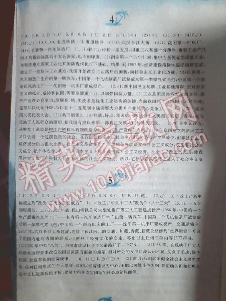 2015年暑假作業(yè)八年級(jí)中國(guó)歷史人教版黃山書(shū)社 第23頁(yè)