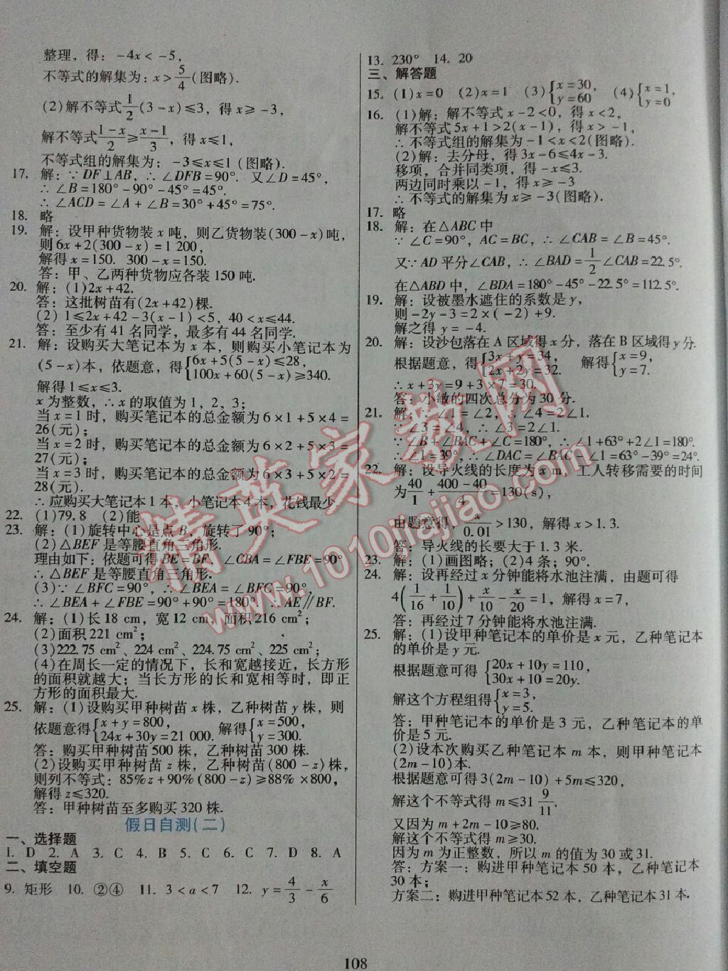 2015年假日数学暑假用书七年级吉林出版集团股份有限公司 第8页