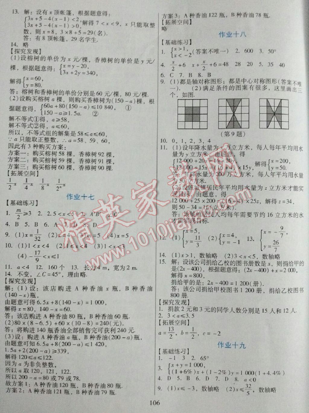 2015年假日数学暑假用书七年级吉林出版集团股份有限公司 第6页