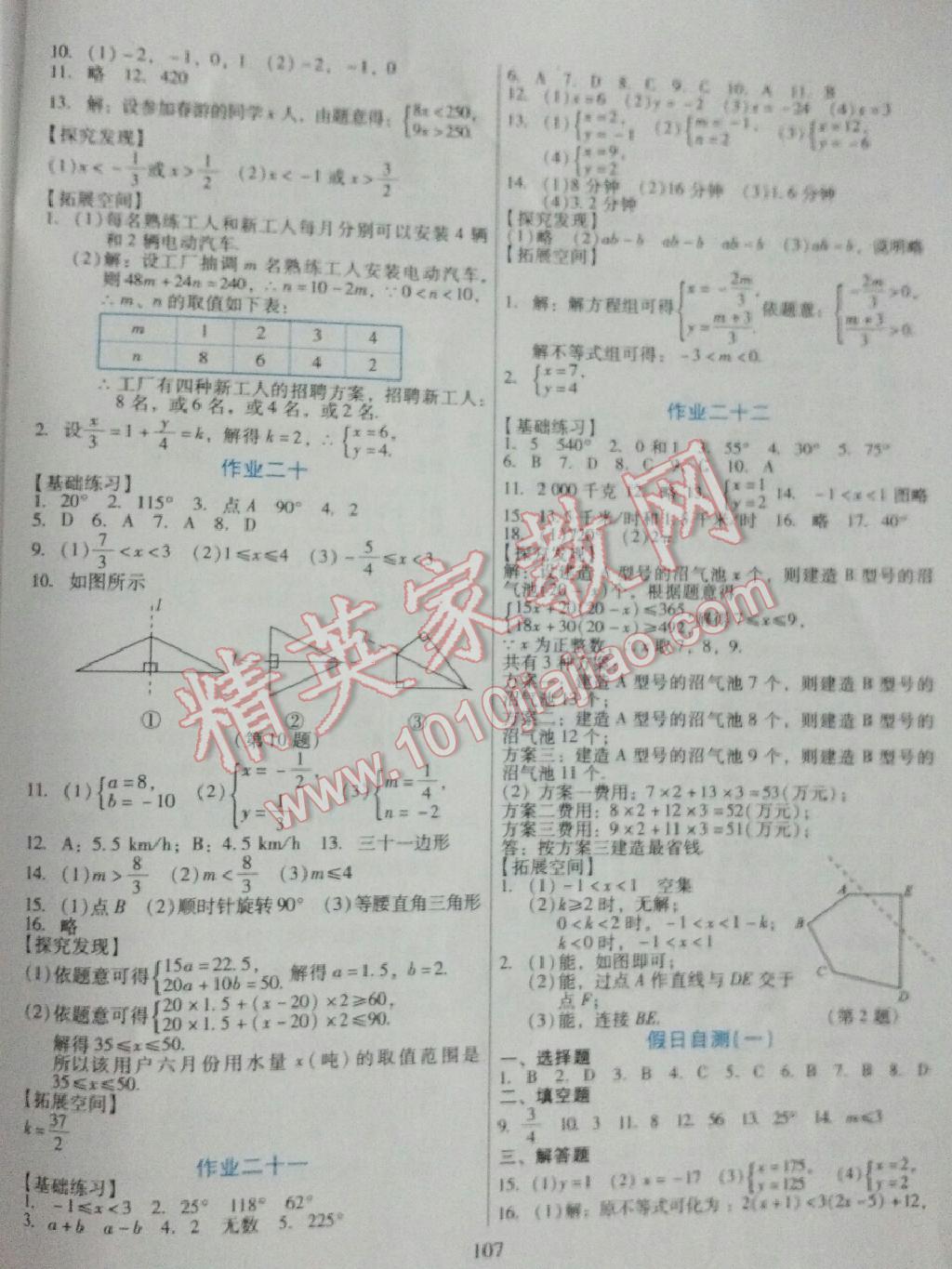 2015年假日数学暑假用书七年级吉林出版集团股份有限公司 第7页