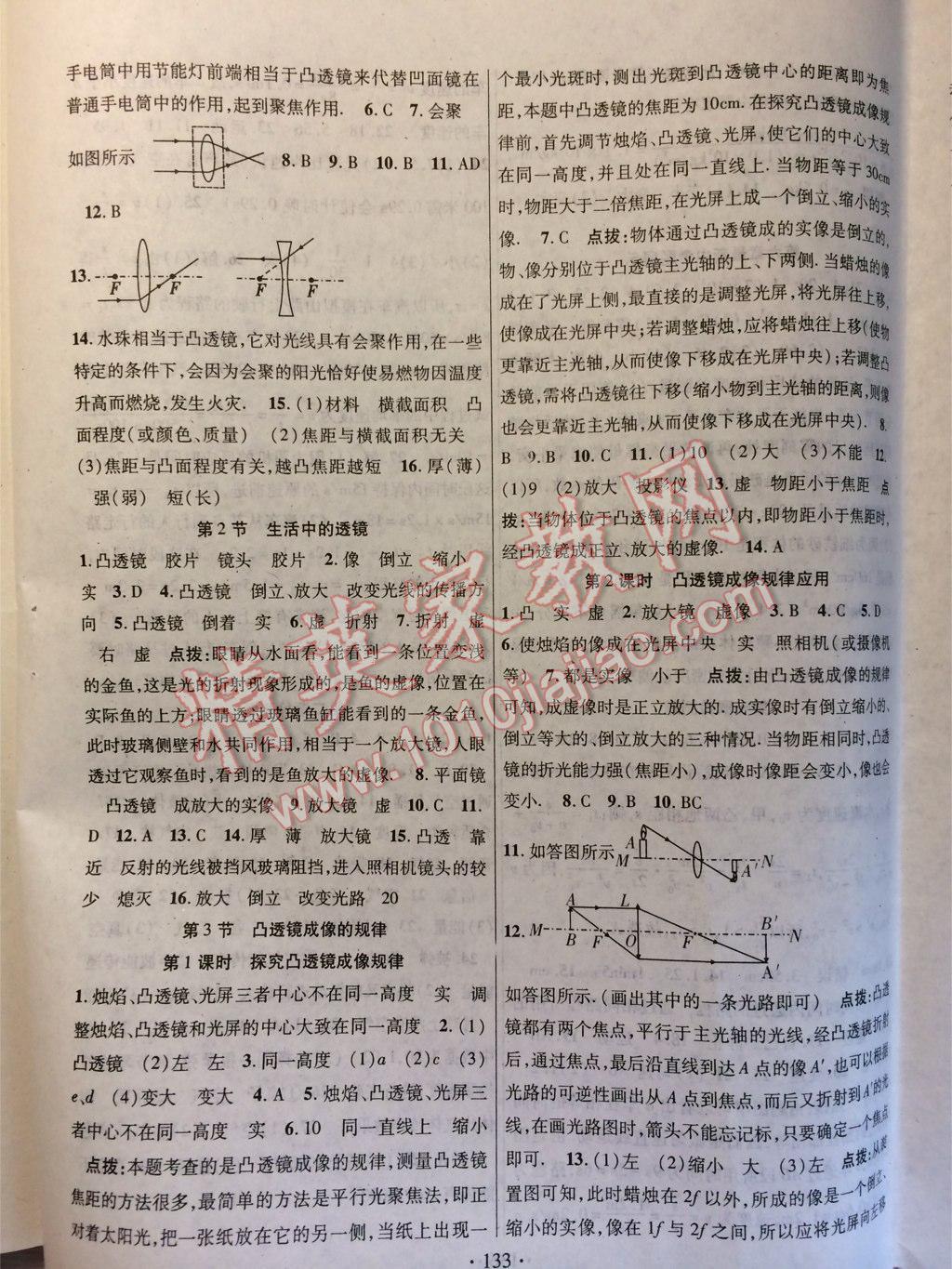 2014年課時掌控八年級物理上冊人教版 第9頁