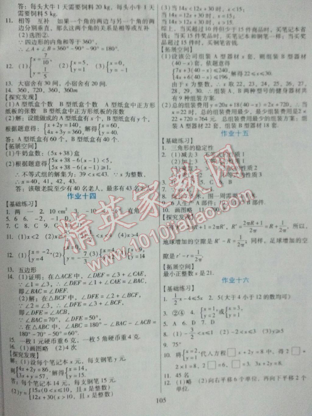 2015年假日数学暑假用书七年级吉林出版集团股份有限公司 第5页