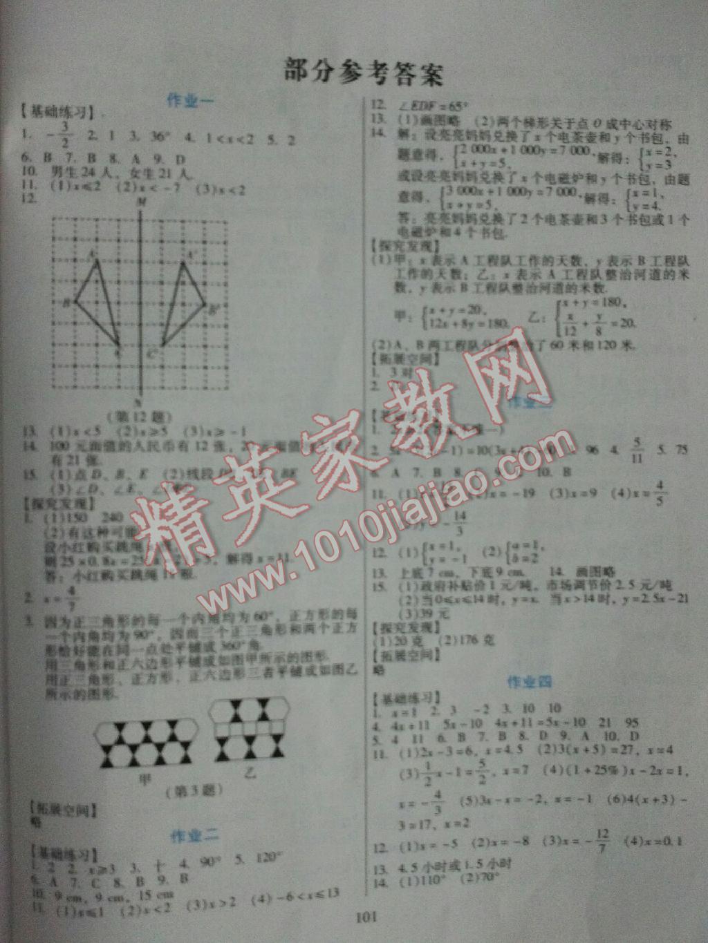 2015年假日数学暑假用书七年级吉林出版集团股份有限公司 第1页