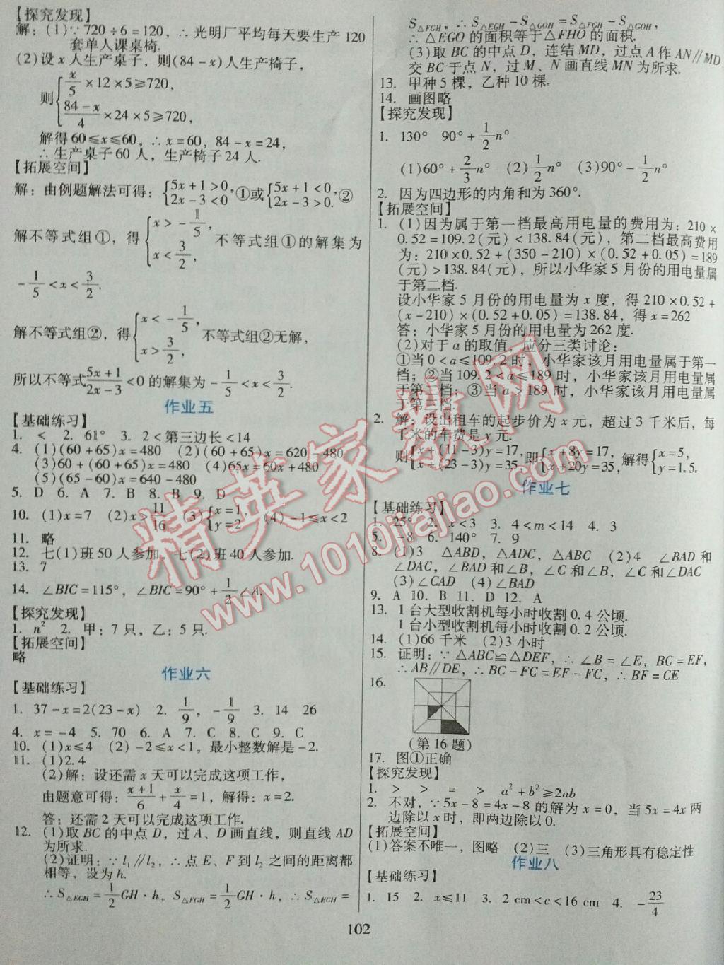 2015年假日数学暑假用书七年级吉林出版集团股份有限公司 第2页