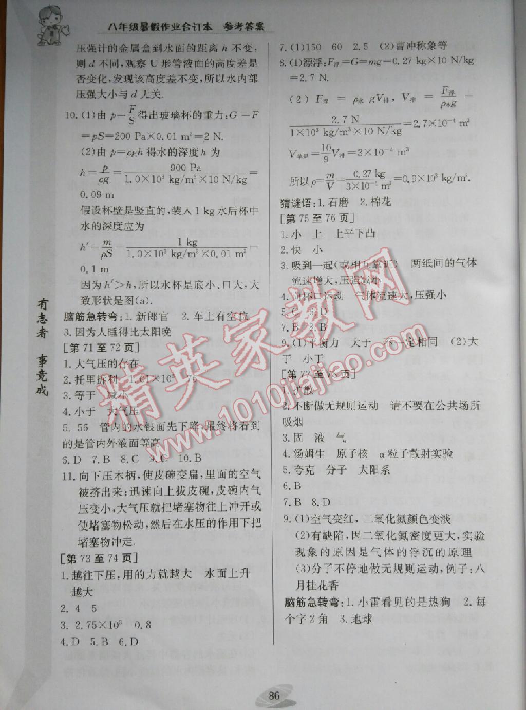 2014年暑假作业八年级江西高校出版社 第18页