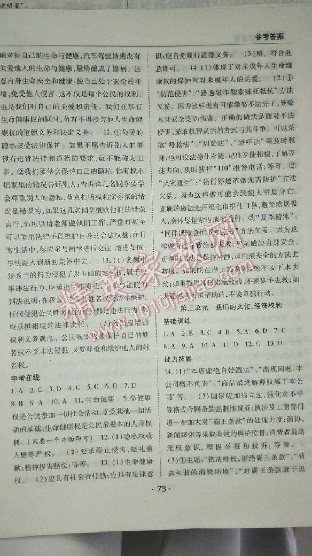 2015年学年总复习暑假训练营八年级政治 第5页