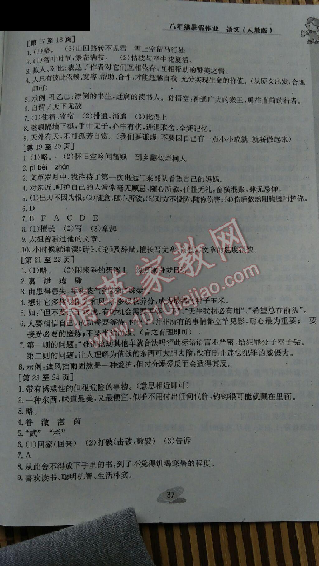 暑假作业八年级英语人教版江西高校出版社 第3页