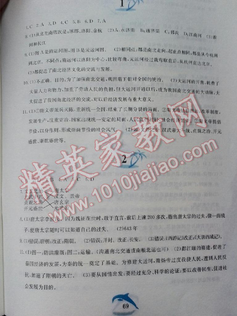 2015年暑假作业七年级中国历史人教版黄山书社 第31页