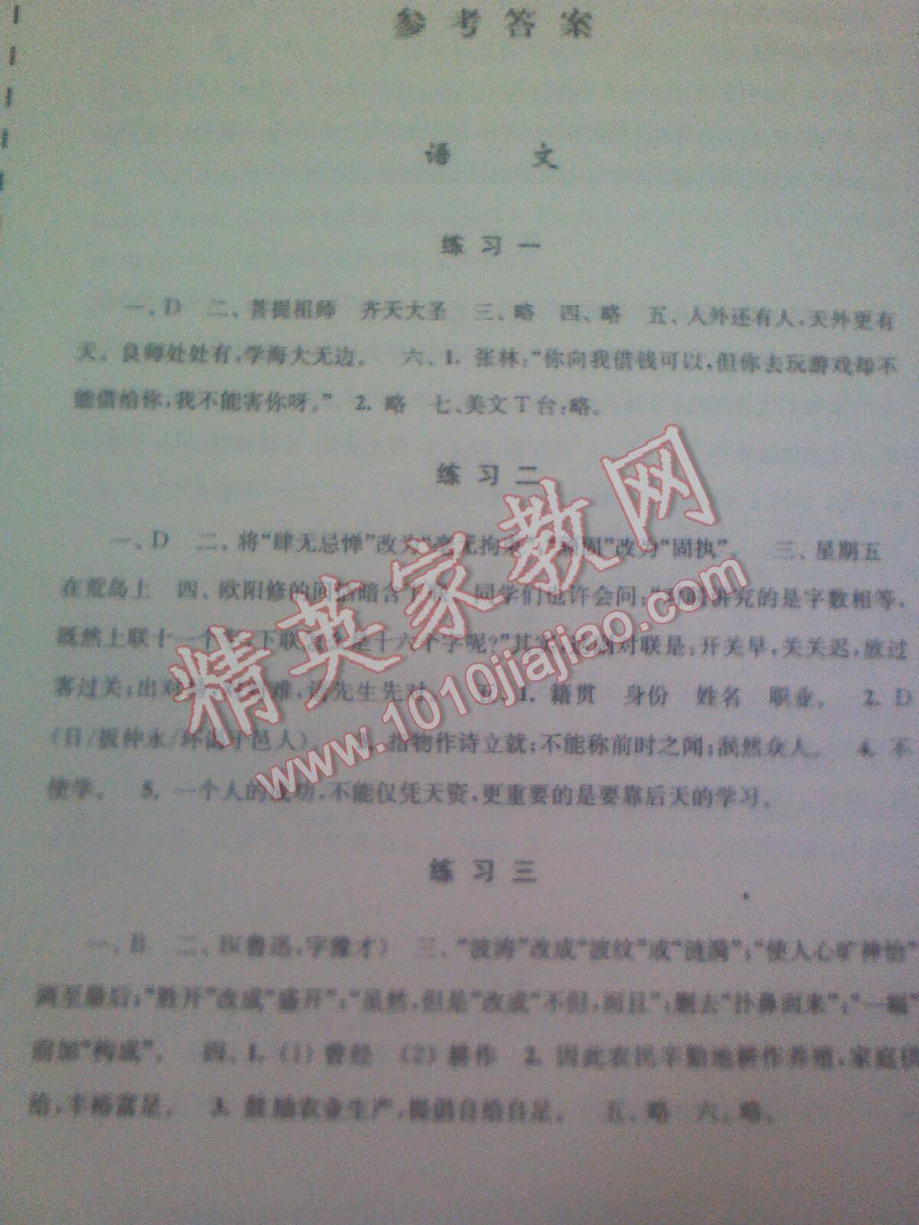 2015年學(xué)習(xí)與探究暑假學(xué)習(xí)七年級(jí)語(yǔ)文 第1頁(yè)