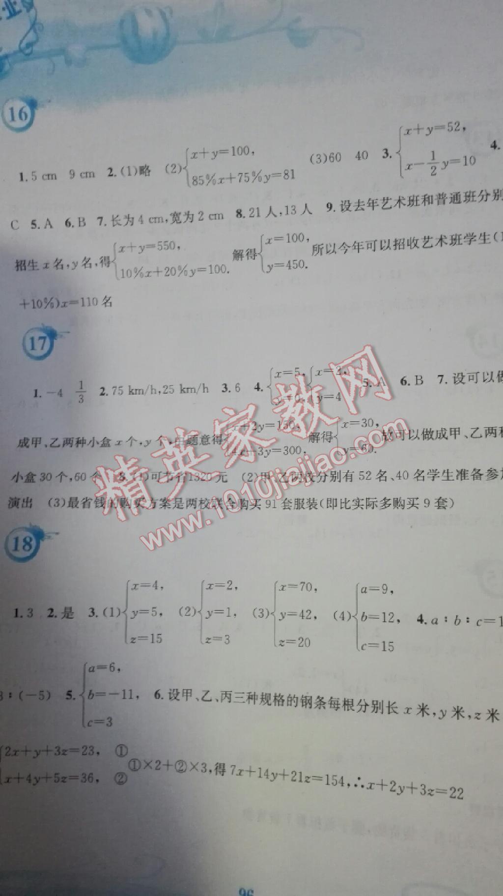 2015年暑假作业七年级数学人教版安徽教育出版社 第51页