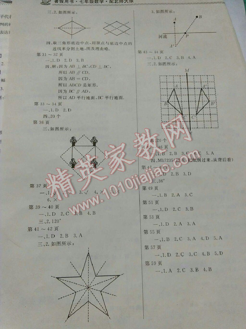 2015年新課堂假期生活暑假生活七年級數(shù)學北師大版北京教育出版社 第4頁